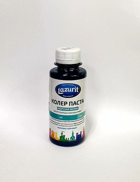 Колер 0,1л, №15 морская волна Lazurit