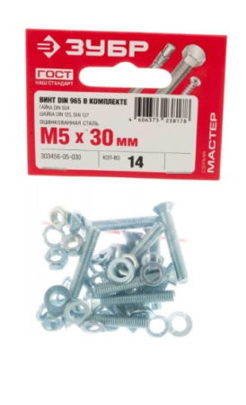 Винт 5х30 14шт в комплекте с гайкой (DIN934), шайбой (DIN125), шайбой пруж.(DIN127) Зубр