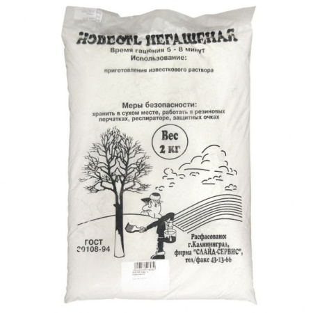 Известь 2,0кг негашеная